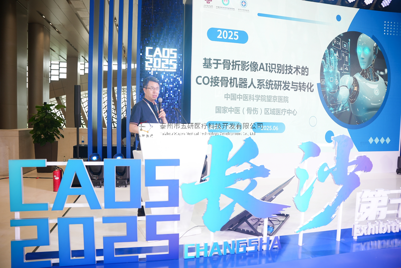 成永忠智能接骨團(tuán)隊(duì)雙機(jī)器人系統(tǒng)引爆CAOS202——定義中西醫(yī)結(jié)合智能化接骨產(chǎn)學(xué)研新范式